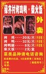 烤鸡鸭柴火饭