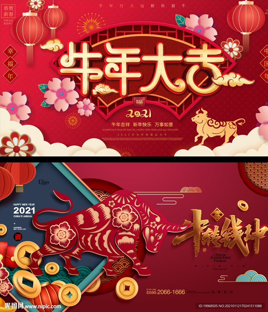 新年海报