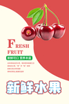 樱桃海报