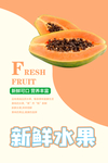 木瓜海报