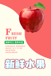 红苹果海报