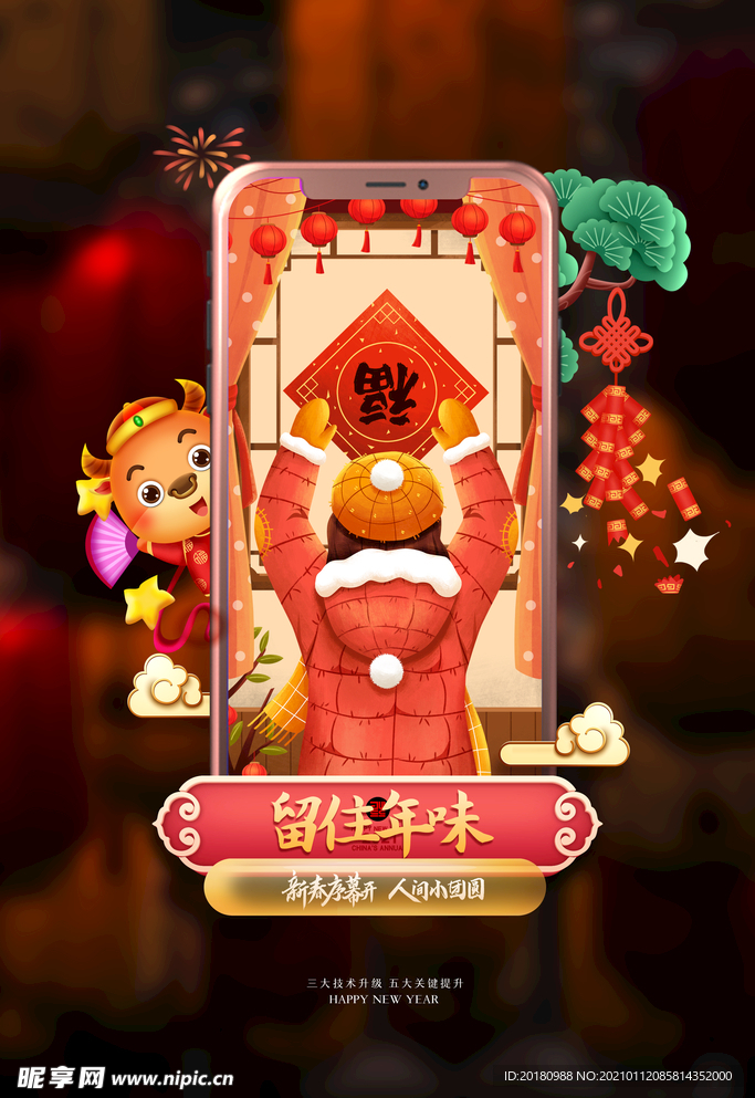 新年