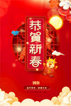 恭贺新春