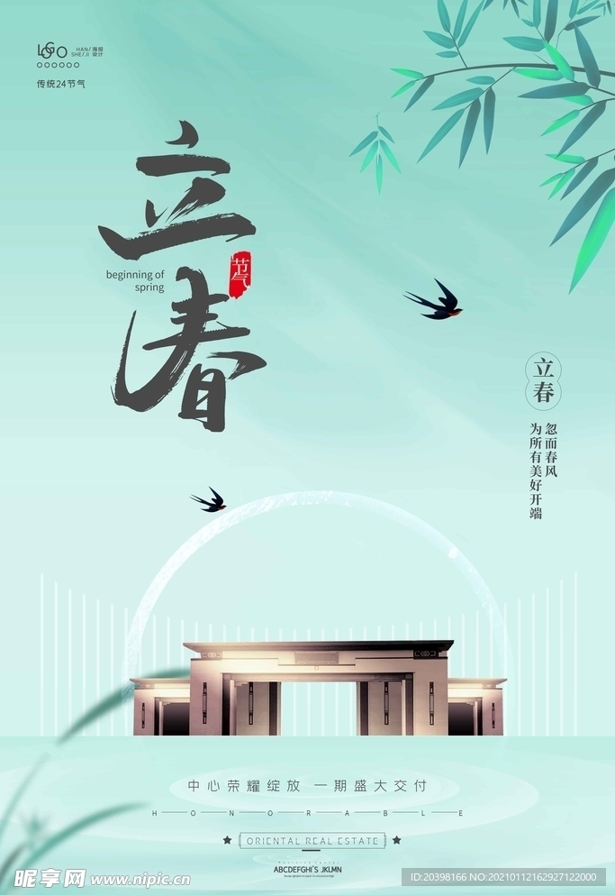 立春海报