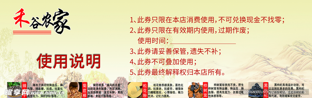 代金券