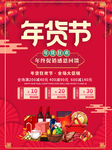 年货节感恩回馈促销