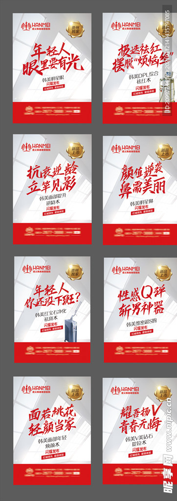 医疗整形美容项目文字海报系列
