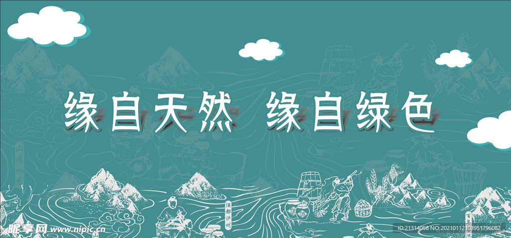 酒背景