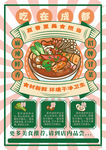 成都冒菜