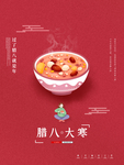 简约腊八大寒节气海报