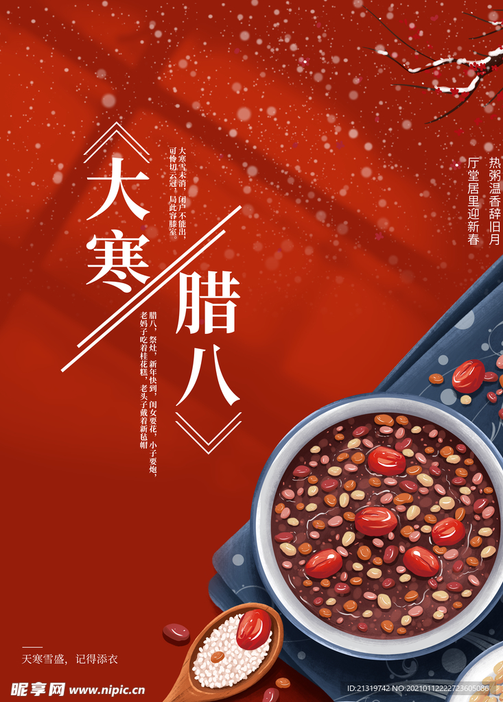 中国传统佳节大寒节海报设计图