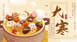 大寒美食插画