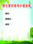 领导小组海报