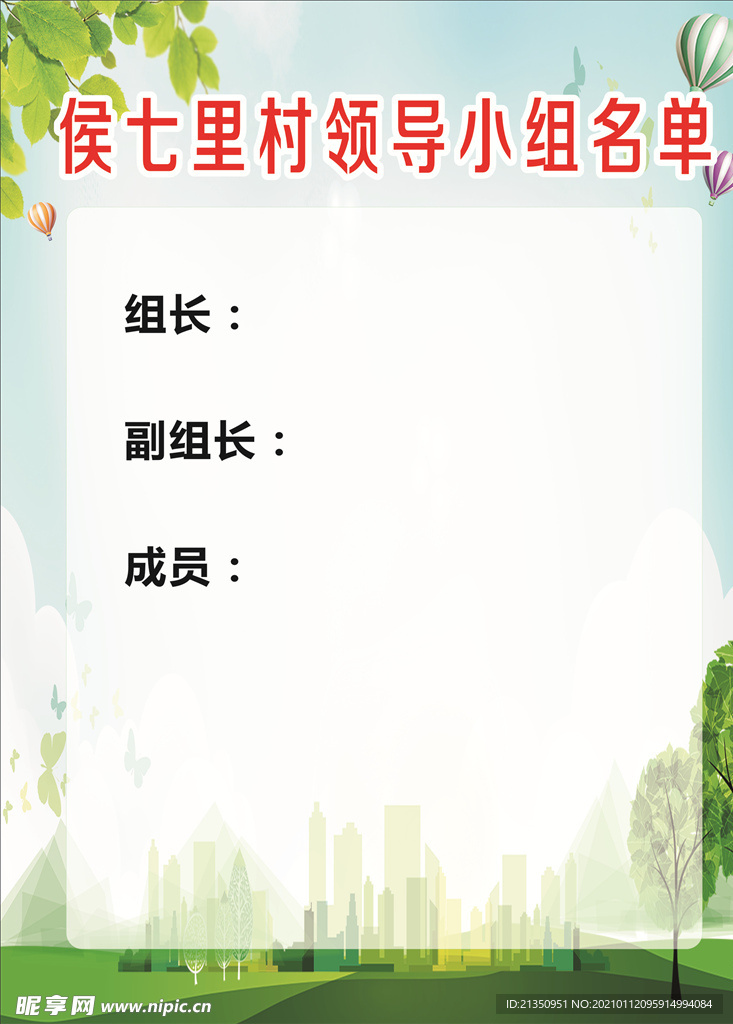 领导小组海报