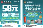 寒假书法班彩页
