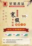 寒假书法班