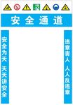 工地安全通道