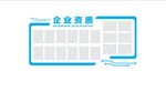 企业资质文化墙