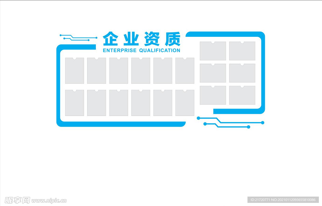 企业资质文化墙