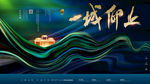 中国风地产创意设计展板海报