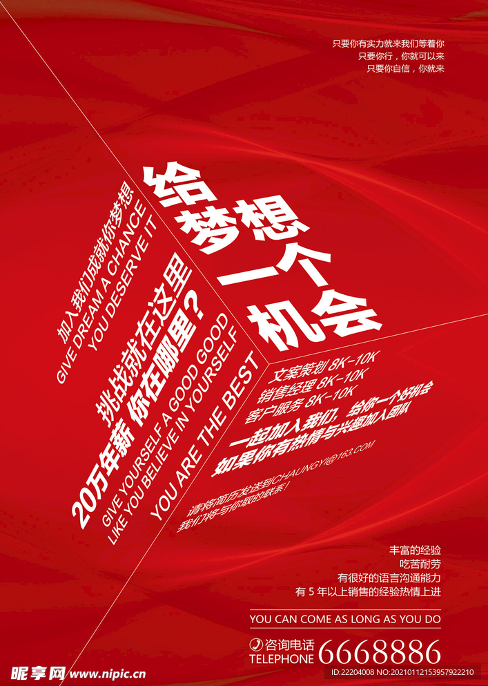 简约高端大气招聘海报