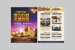 酒店 单页 海报 宣传页 设计