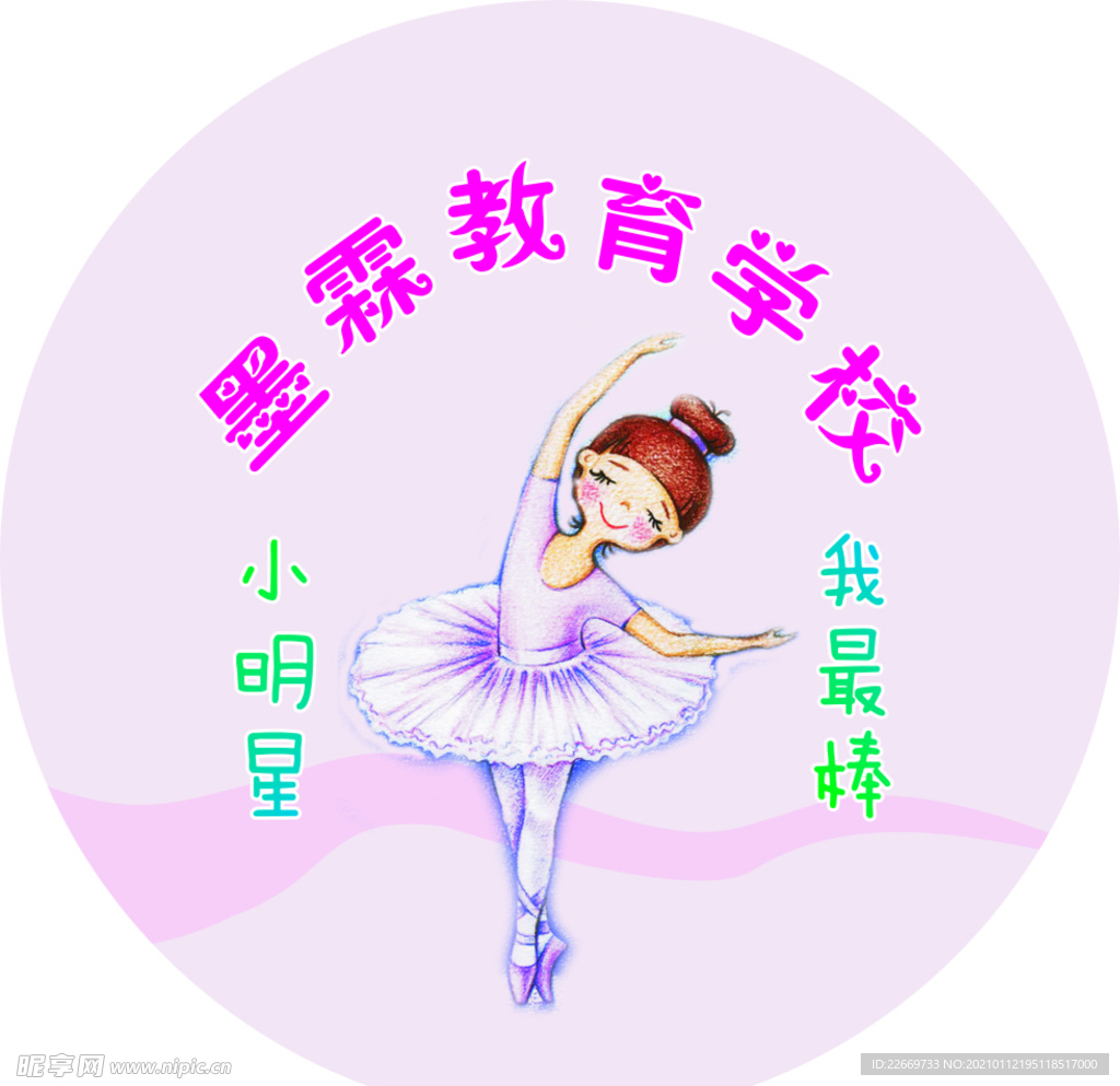 舞蹈圆贴