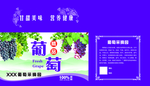 葡萄箱