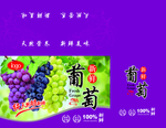 紫葡萄箱