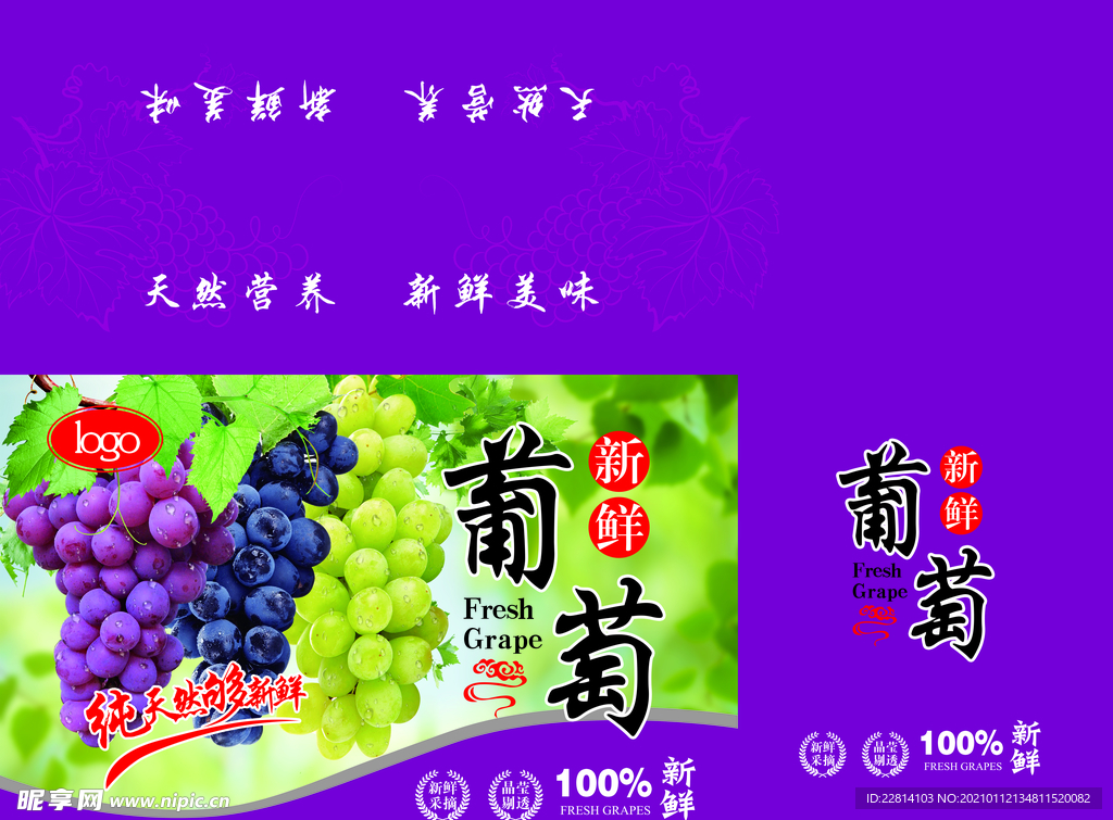 紫葡萄箱