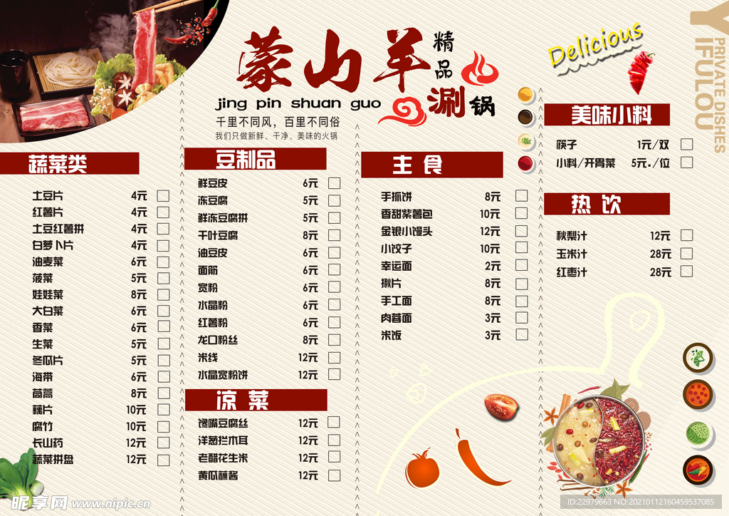火锅节菜单