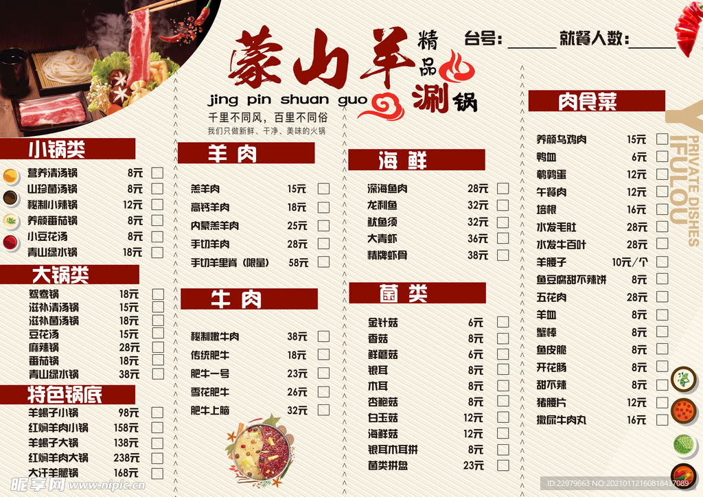 火锅节菜单