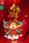 牛年海报
