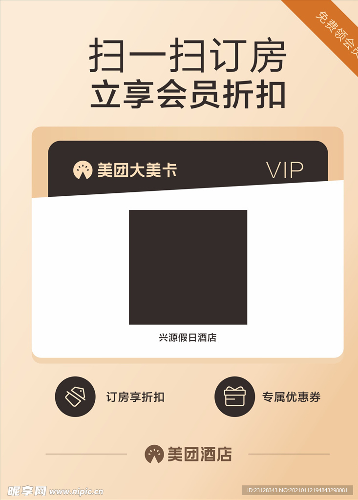 美团酒店大美卡