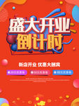 盛大开业