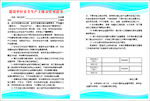 建设单位安全生产主体责任承诺书