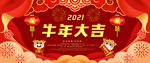 牛年首页大促海报