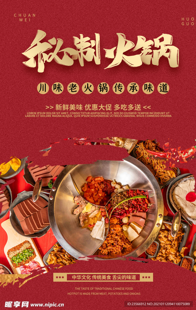 火锅海报