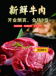 新鲜牛肉