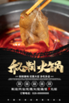 火锅海报
