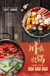 火锅海报