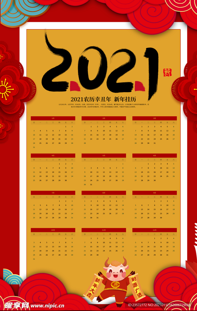 2021新年挂历