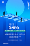 企业商务招聘海报
