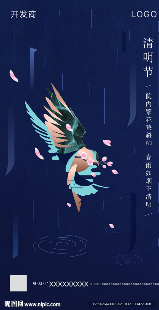 节气海报
