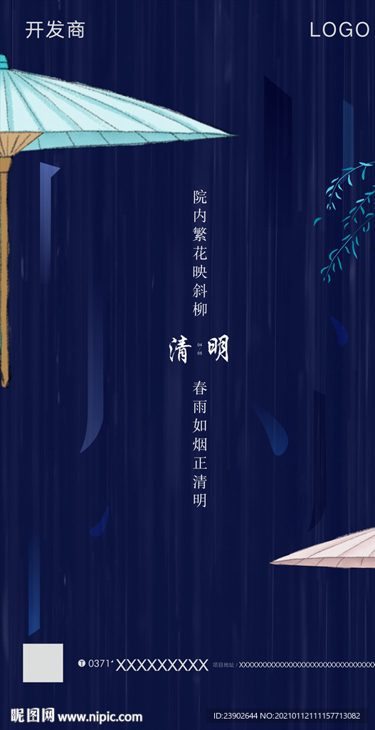 清明