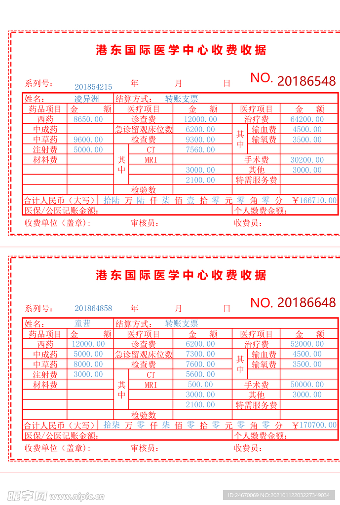 医院缴费单