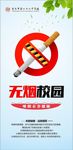 无烟校园展架