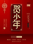 小年