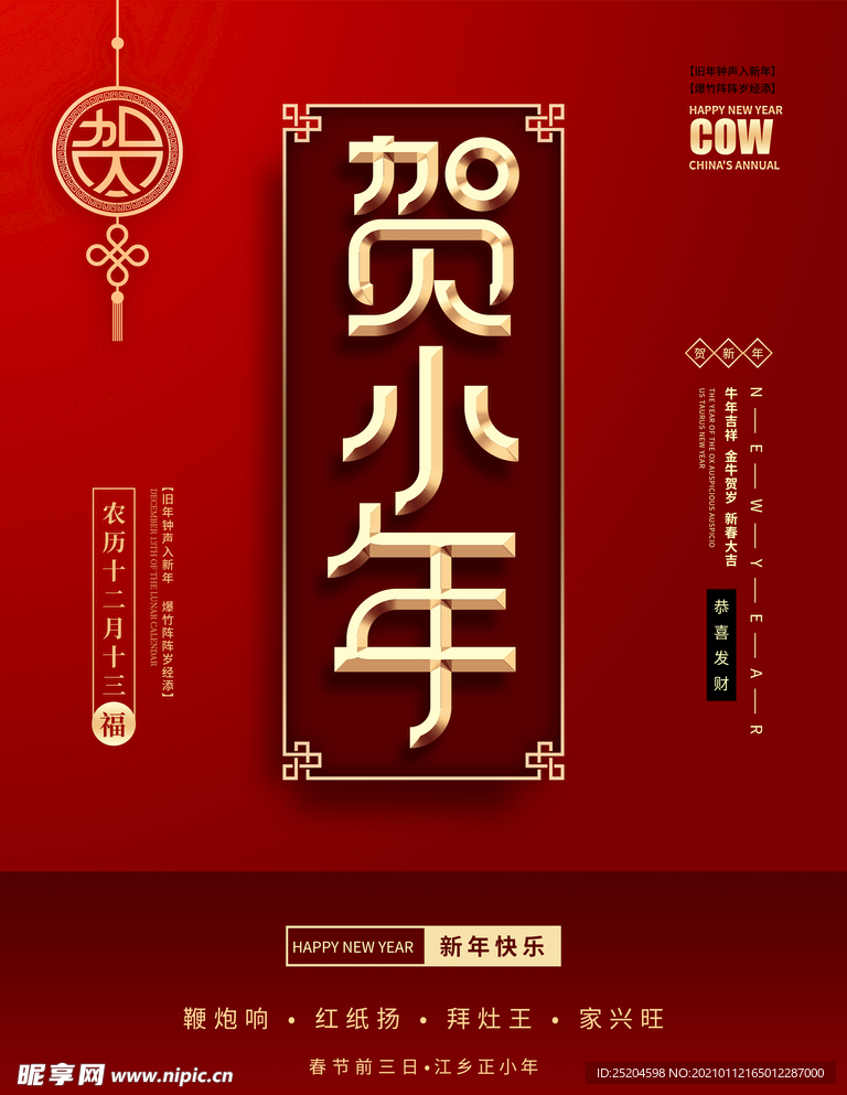 小年