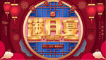 满月宴